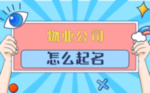 企業(yè)服務(wù)_免費公司起名_公司名字大全