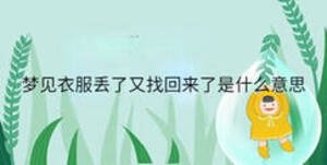 夢(mèng)見被恐龍追趕逃跑躲藏