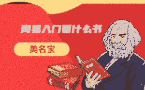 周易入門看什么書