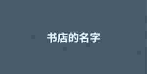 深色背景 (8).jpg