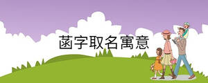 孩子起名 - 2022-08-26T115726.236.jpg